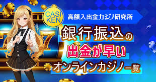銀行振込できるオンラインカジノの選び方と利用ガイド — 安全で便利に入出金するために